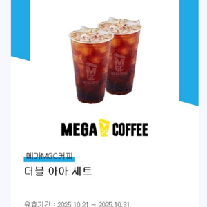 메가MGC 아이스아메리카노 2잔 기프티콘