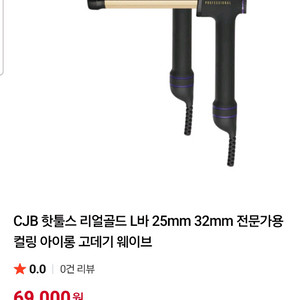 핫툴스 고데기 아이롱 25mm