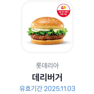 롯데리아 데리버거 2300원