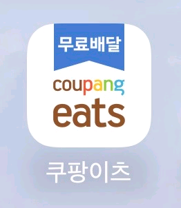 쿠팡이츠 bbq, bhc 6천원 할인 쿠폰--0