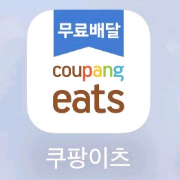 쿠팡이츠 bbq, bhc 6천원 할인 쿠폰