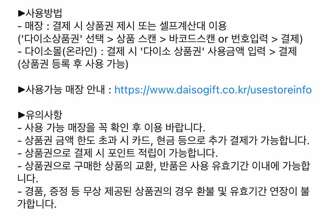 다이소 금액권 (5천원) 기프티콘--1