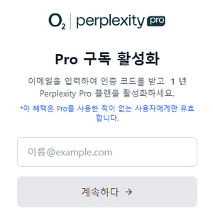 퍼플렉시티 AI 프로 1년 구독 코드 판매합니다