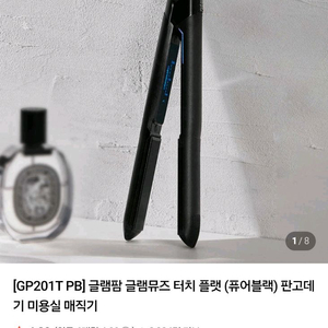 글램팜 고데기 GP201T