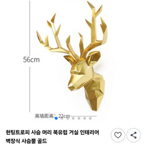 북유럽 인테리어 골드 사슴 트로피