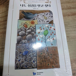 나도성경을알고싶다.(김진아.지음)미사용.새책)