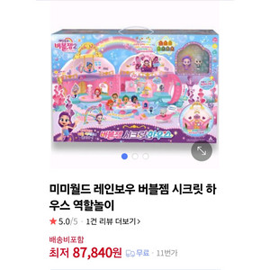 레인보우 버블젬 시크릿 하우스