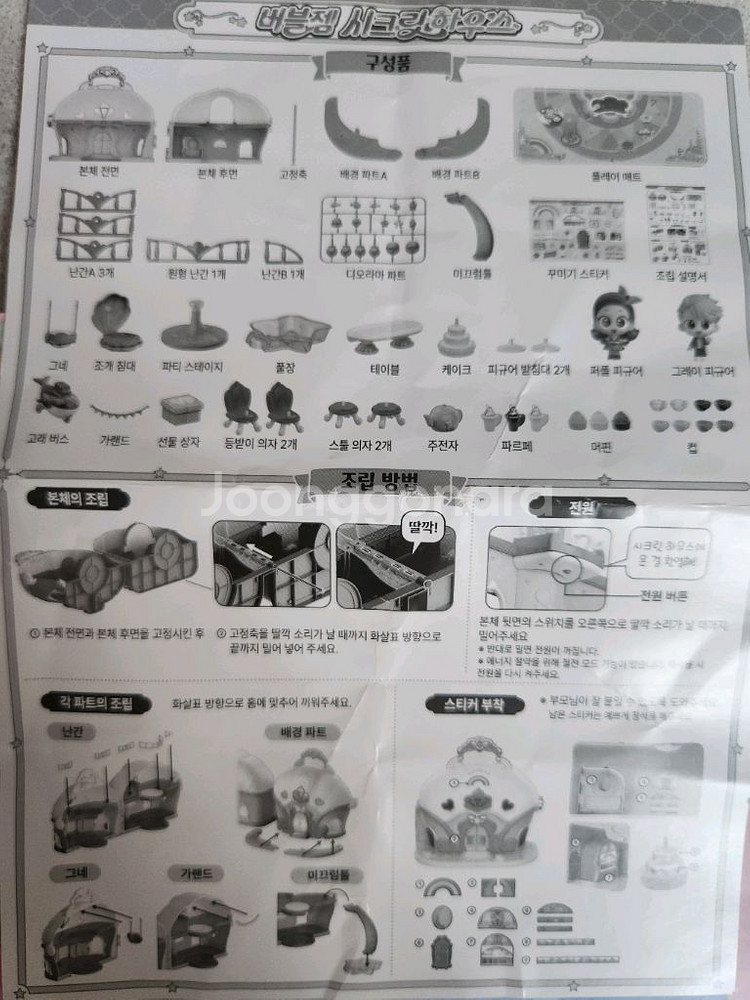 레인보우 버블젬 시크릿 하우스--7