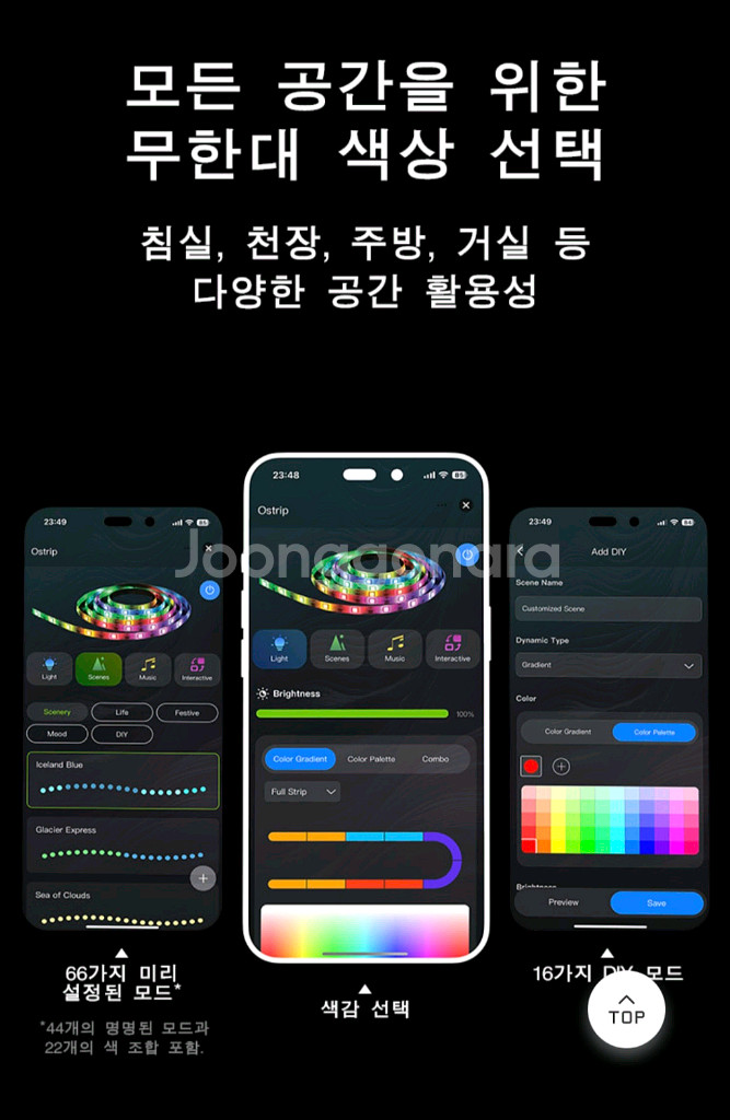 오라이트 오스트립 파티용 라인조명--2