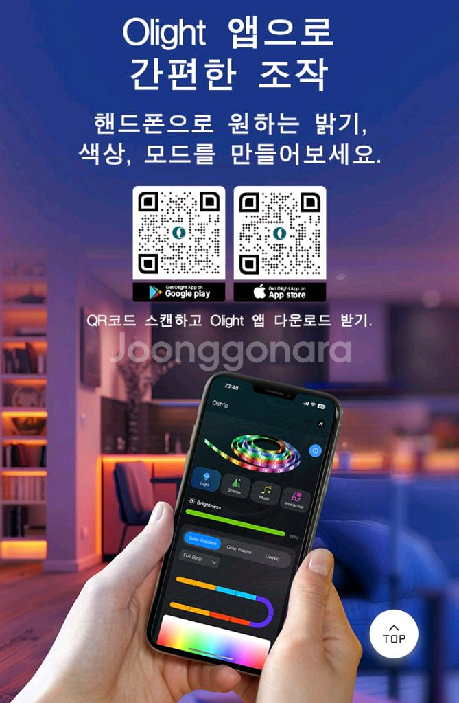 오라이트 오스트립 파티용 라인조명--1