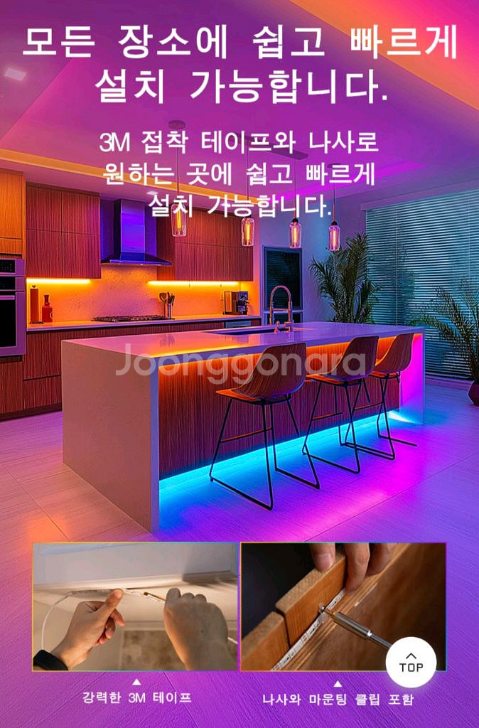 오라이트 오스트립 파티용 라인조명--6