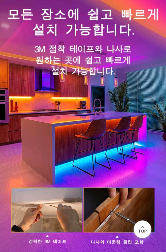 오라이트 오스트립 파티용 라인조명--6