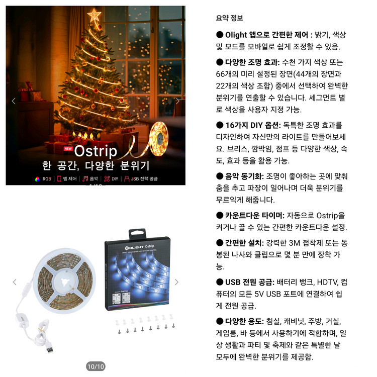 오라이트 오스트립 파티용 라인조명--9