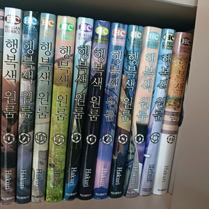 행복색 원룸 만화책 전권 일괄