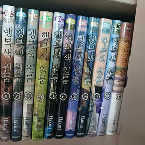 행복색 원룸 만화책 전권 일괄
