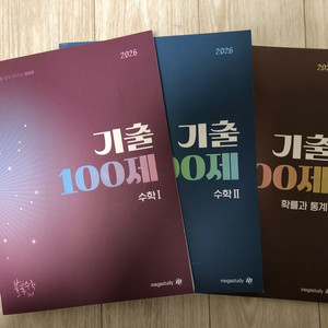 2026김성은 기출100제 기출백제 확통 확률과통계