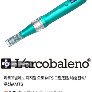 라르꼬발레노 mts+앰플