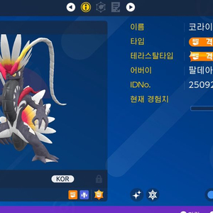 포켓몬스터 스칼렛 바이올렛 이로치 코라이돈