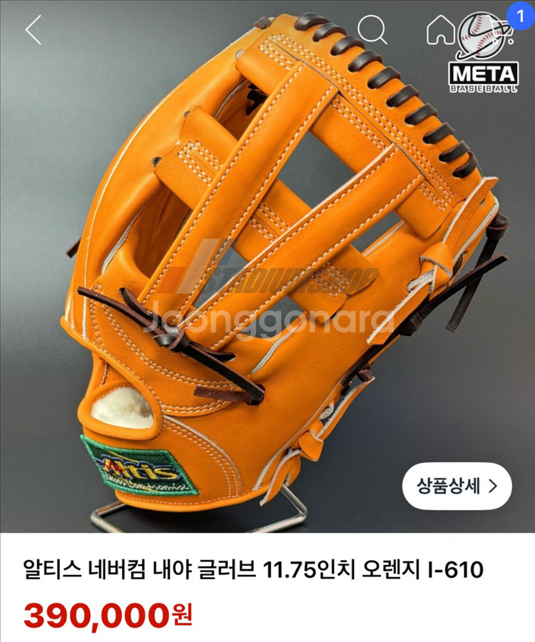 알티스 네버컴 내야글러브--0