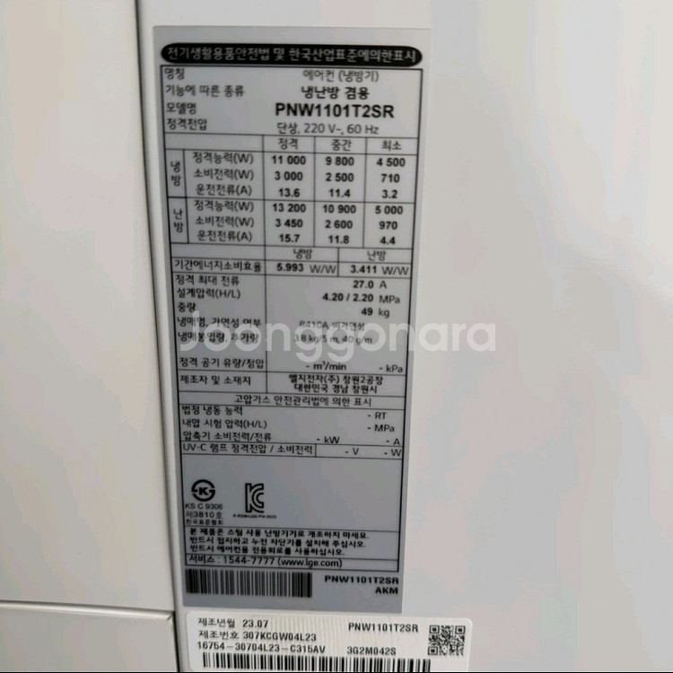 LG휘센 30평형 냉난방겸용 에어컨 팝니다--1