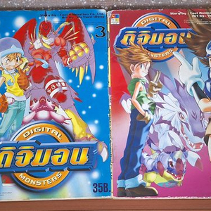디지몬 어드벤처 태국판 만화책 2-5권 세트 전부 팔아