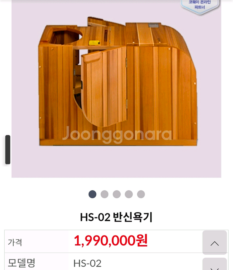 광주광역시 ) 웅진코웨이 HS-02 반신욕기 팝니다--0