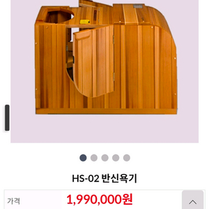 광주광역시 ) 웅진코웨이 HS-02 반신욕기 팝니다