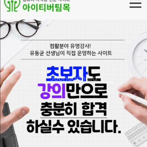 유동균 컴활 1급 실기 단기 강의 공유