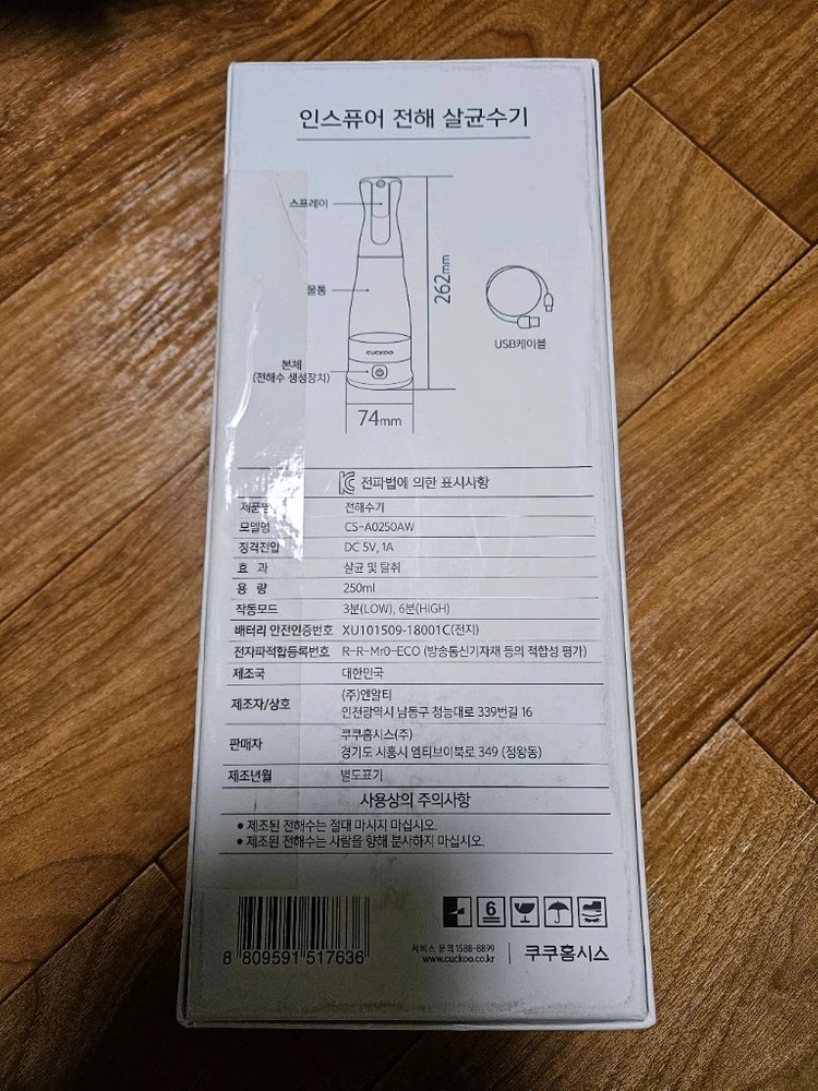 쿠쿠 인스퓨어 전해 살균수기 (미개봉 새상품) 이미지