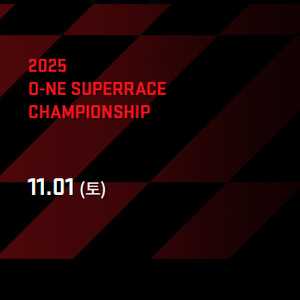 2025 슈퍼레이스 11월1일 골든티켓 판매합니다