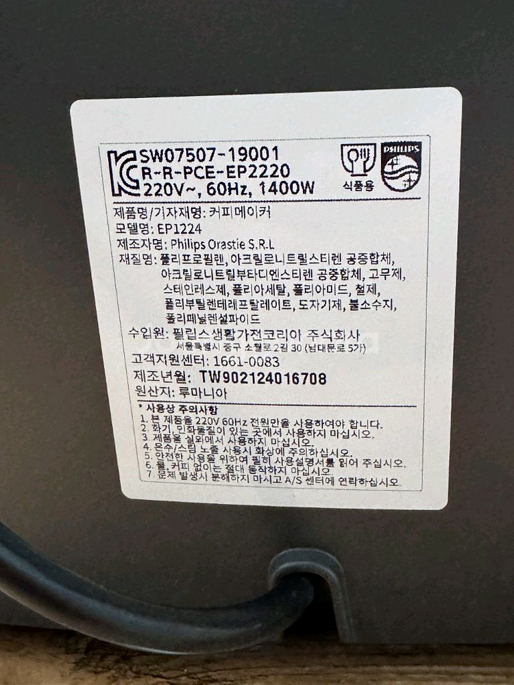 필립스 커피머신 ep1224--3