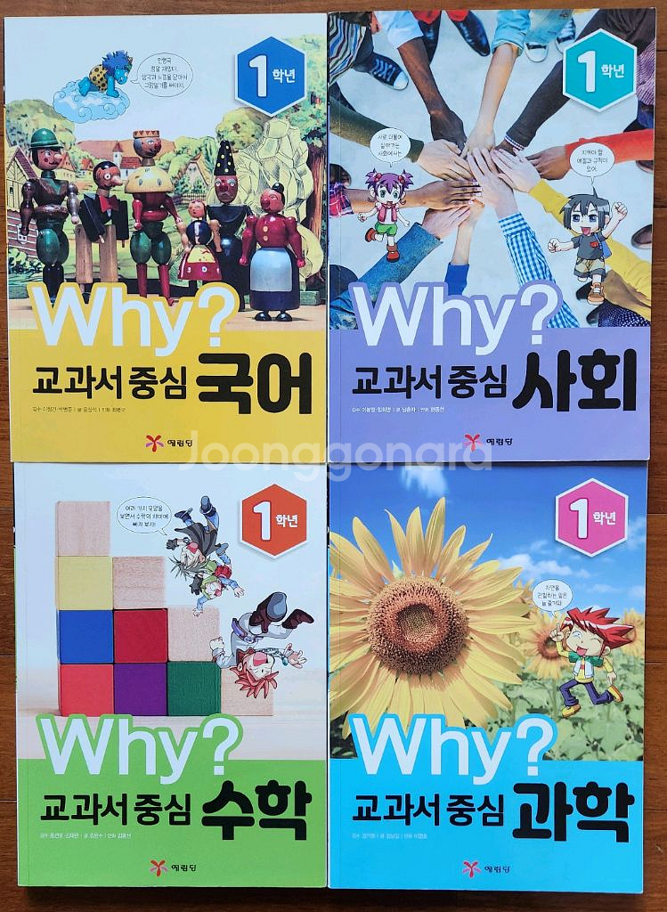 와이 교과서중심 만화 1학년--0