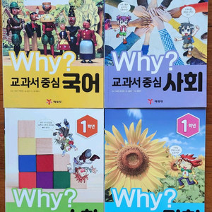 와이 교과서중심 만화 1학년