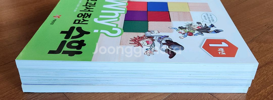 와이 교과서중심 만화 1학년--2