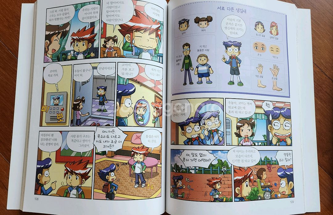 와이 교과서중심 만화 1학년--4