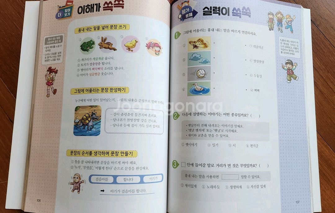 와이 교과서중심 만화 1학년--5