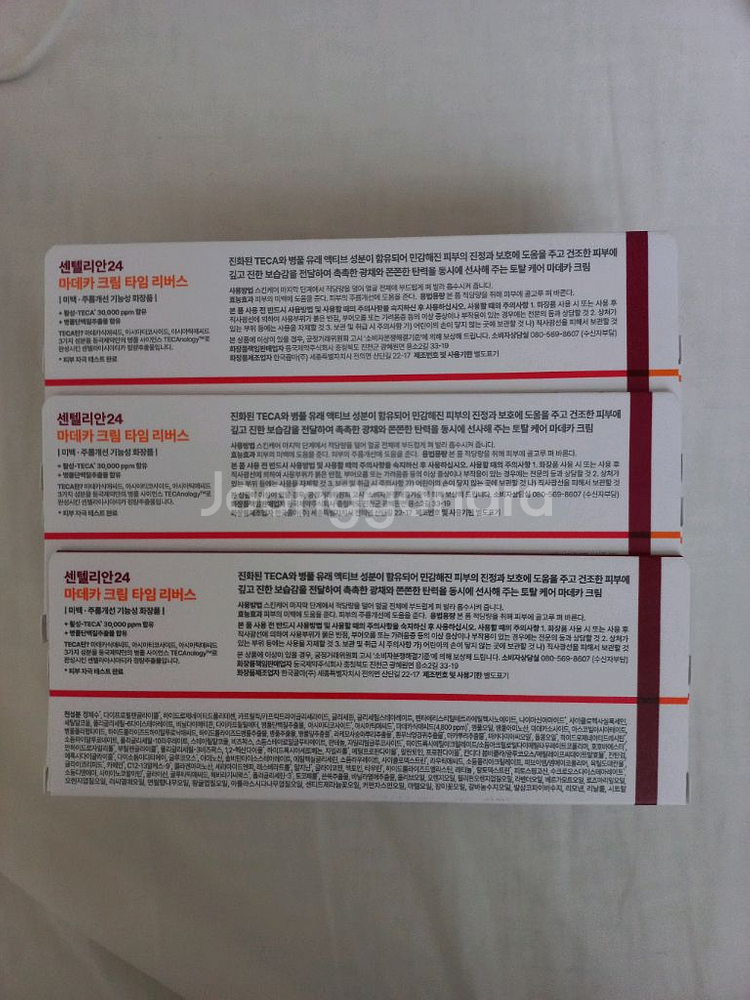 미개봉 센텔리안24 마데카크림 타임리버스 50ml 3개--1