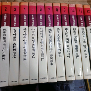대 세계의역사 (1~12권.완) 삼성출판사.