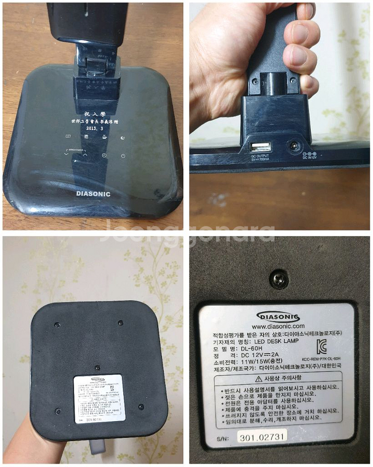 디아소닉 LED 데스크 램프 DL-60H 판매해요--4