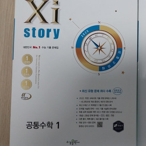 수능문제집 자이스토리 공통수학 1