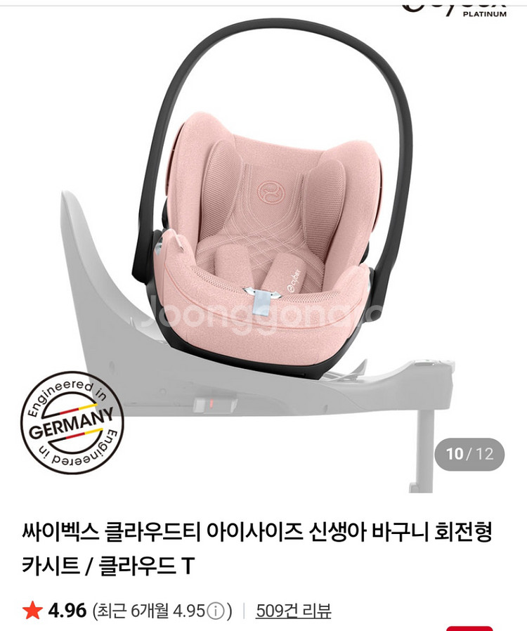 싸이벡스 클라우드T 카시트--8