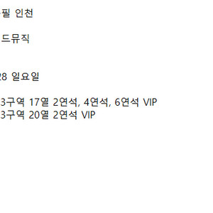 [ 조용필 인천 ] 1층 중앙 VIP 2연석~6연석