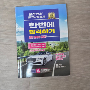 운전면허 필기시험문제 책