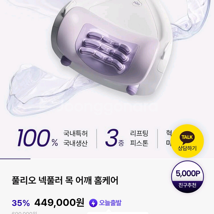 풀리오 넥풀러 목 어깨 마사지기--3