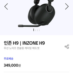 소니 무선 게이밍 헤드셋(INZONE H9 블랙)