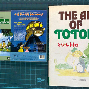 이웃집 토토로 DVD + 아트북
