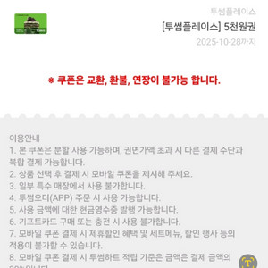 투썸 5천원권 오늘까지