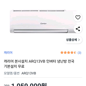 캐리어 냉 난방기