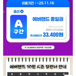 에버랜드 두장 16일까지츄러스포함 6.6팝니다