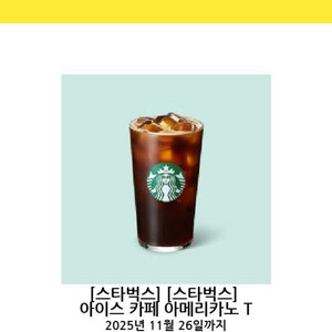 스타벅스 아메리카노 T